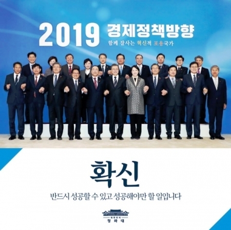 지난달 중순 열린 확대경제장관회의 및 2019년 경제정책방향 관계부처 합동브리핑 장면. 사진=청와대 홈페이지 화면 캡처