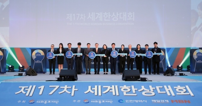 인천서 개최된 제 17차 한상대회 모습 
