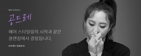  뷰티메이커스 공드레 씨솔트 딥클렌징 샴푸 펀딩