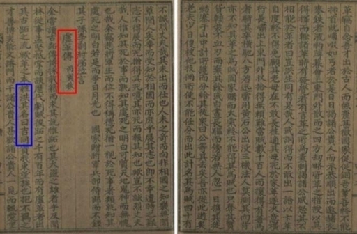 붉은색 선 안이 제목인 노혁전(盧革傳)이다. 푸른색 선 안은 "성은 홍(洪)이고, 그 이름은 길동(吉同)"이라는 뜻이다 / 연합뉴스