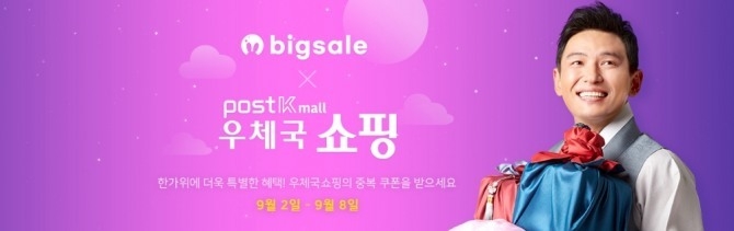 이베이코리아가 한국우편사업진흥원과 손잡고 G마켓과 옥션에 전국 각지 특산품을 선보이는 ‘우체국쇼핑 전문 브랜드관’을 신설한다. 사진=이베이코리아