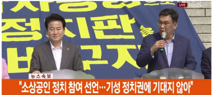 <strong>민주평화당-소상공인연합회 공동 기자회견 장면(출처: 연합뉴스)</strong>