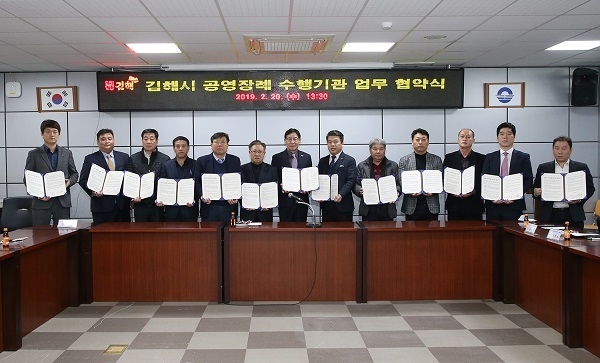 김해시 공영장례 수행기관 업무 협약식 모습(사진과 직접 관련 없음)
