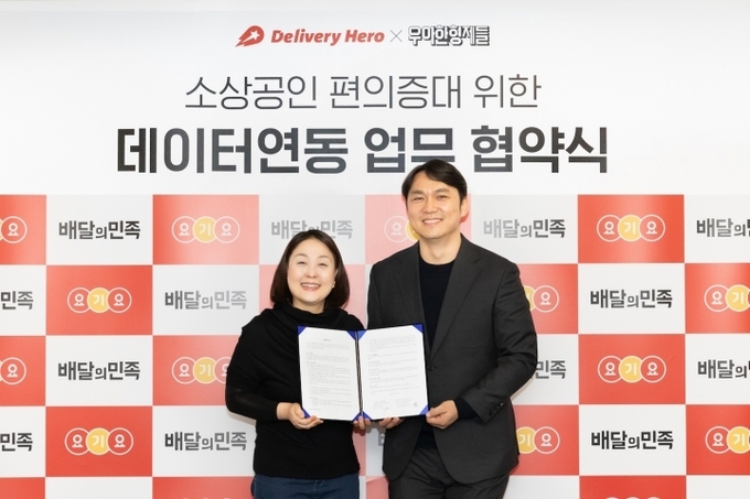 딜리버리히어로 코리아 권유진 최고전략책임자(왼쪽)와 우아한형제들 윤현준 부사장이 양사 데이터 연동 업무 추진을 위한 MOU를 체결했다. 사진=우아한형제들
