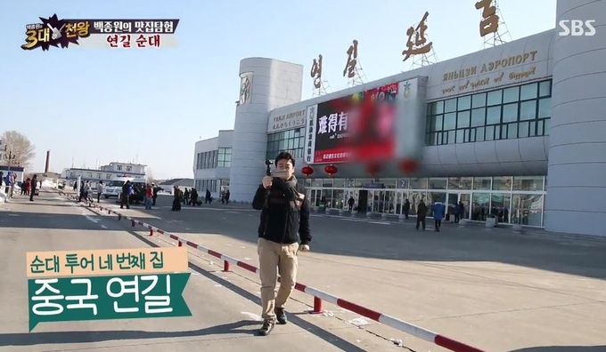 SBS 맛집탐험 장면 (출처 :SBS)