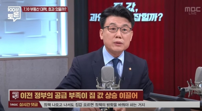 MBC 100분토론 장면 캡처
