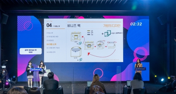 새싹기업 경진대회 중등부 대상 수상자 발표 모습