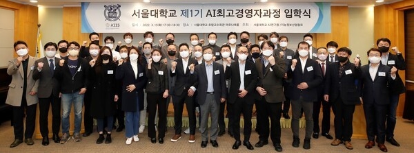 서울대 제1기 AI 최고경영자과정에 입학한 과정생들이 입학식이 끝난 후 기념촬영하고 있다. 사진=서울대 제공