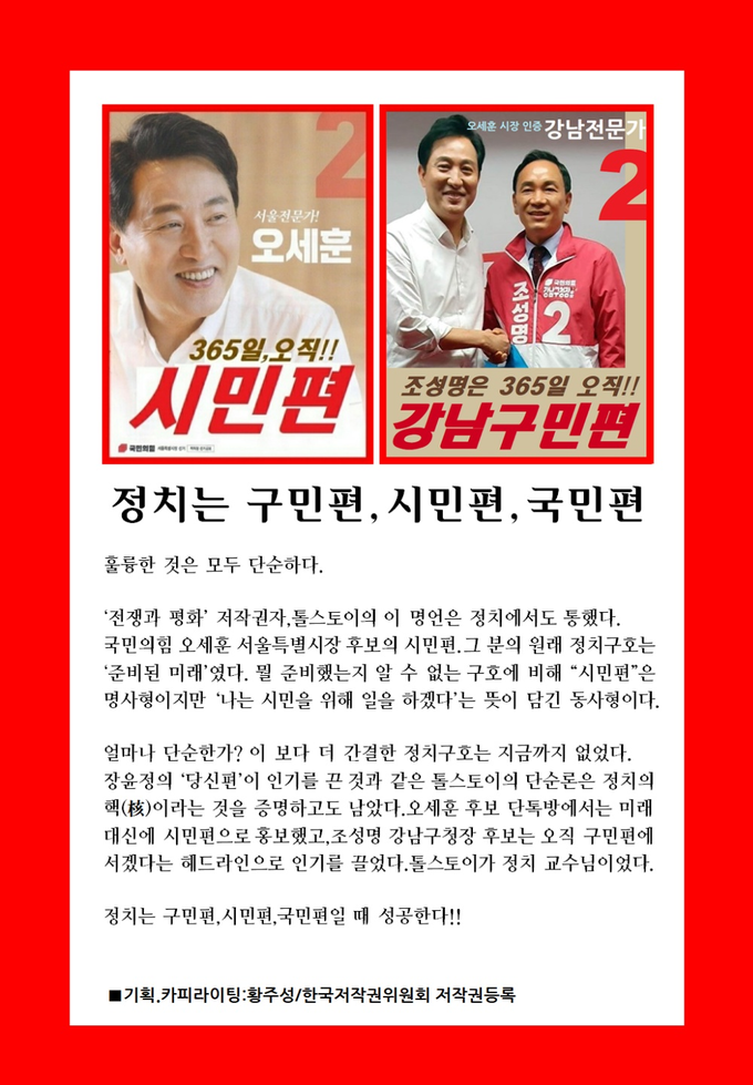 2022년 5월 27일자 한국저작권위원회에 등록한 정치광고문안 저작권 등록작품