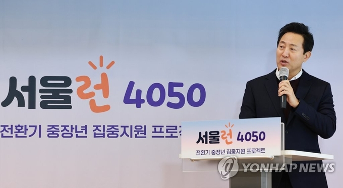 오세훈 서울시장, 중장년 종합계획 발표/ 오세훈 서울시장이 20일 서울 마포구 서울시50플러스 중부캠퍼스에서 열린 '다시 뛰는 중장년 서울런 4050' 기자설명회에 참석해 정책을 소개하고 있다.