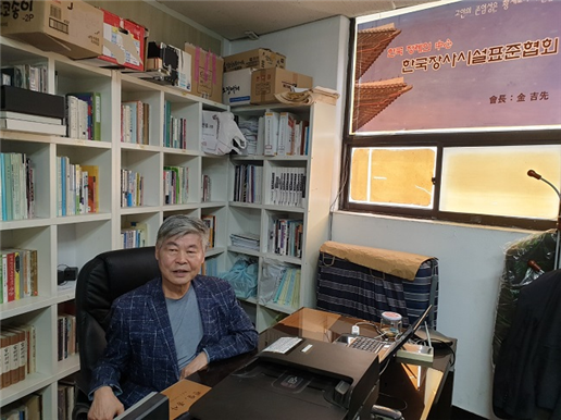 김길선 한국장사시설표준협회회장 