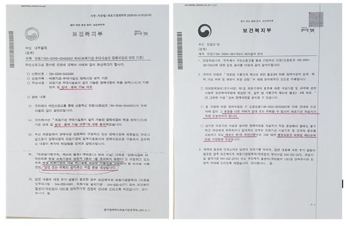 복지부 답변 공문