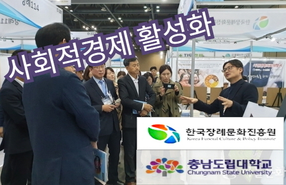 2019년 본사 주관 앤딩박람회 부스에서 진흥원을 소개하는 장면
