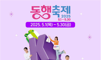 5월 동행축제 개막, 지역축제와 연계
