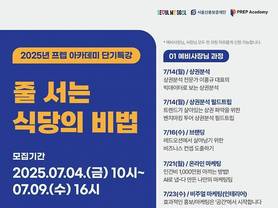 '줄 서는 식당' 창업, 줄 서게 생김