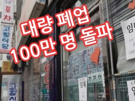 중소 사업체 대량 폐업, 사회적 악순환 문제