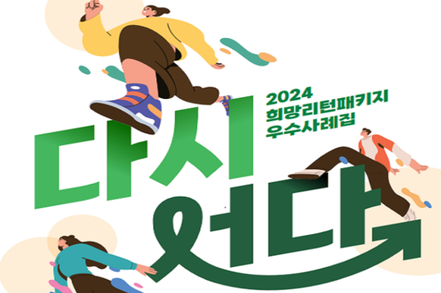 중기부, '희망리턴패키지'로 새출발 지원