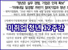 벤처기업협, 청년·벤처기업 매칭
