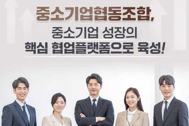 중기부, 협동조합 중심 5대 전략·15대 과제 추진