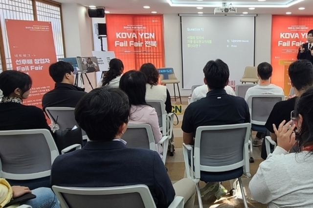 벤처기업협회, '실패전시회' 행사 열어