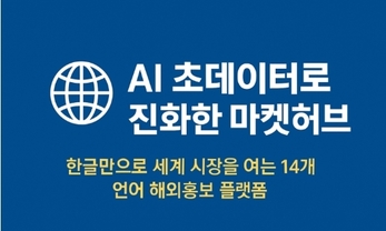 AI 초데이터로 진화한 마켓허브