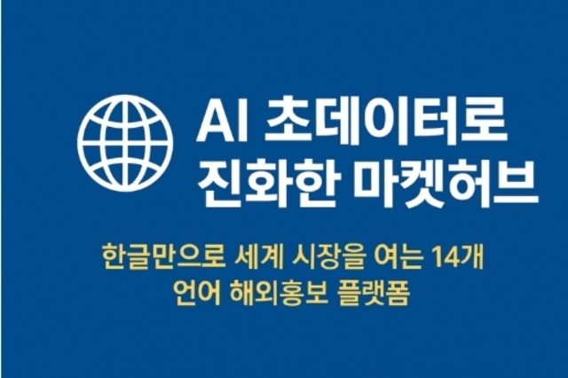 AI 초데이터로 진화한 마켓허브