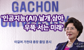 '인공지능(AI) 날개 삼아 우뚝 서는 미래'
