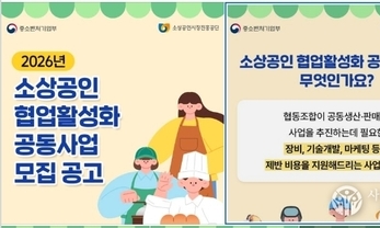 중기부 소상공인 협업 활성화, 무엇?