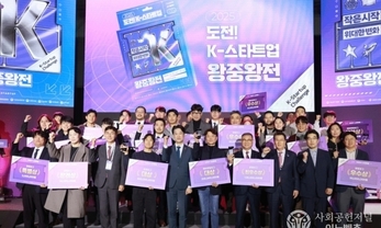 국내 최대 창업경진대회 '올해의 K-스타트업'