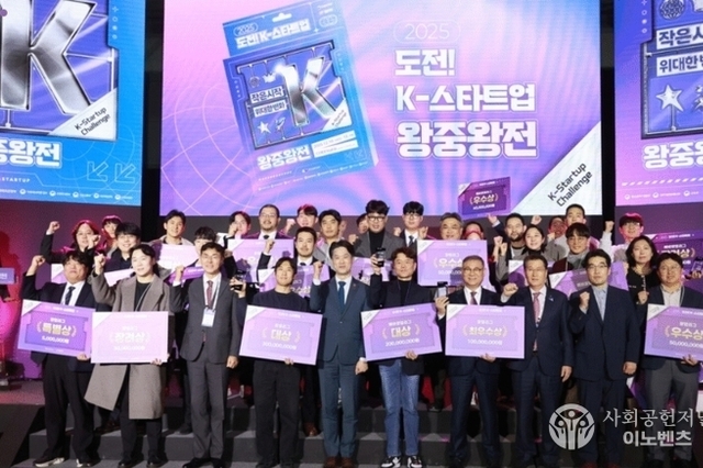 국내 최대 창업경진대회 '올해의 K-스타트업'